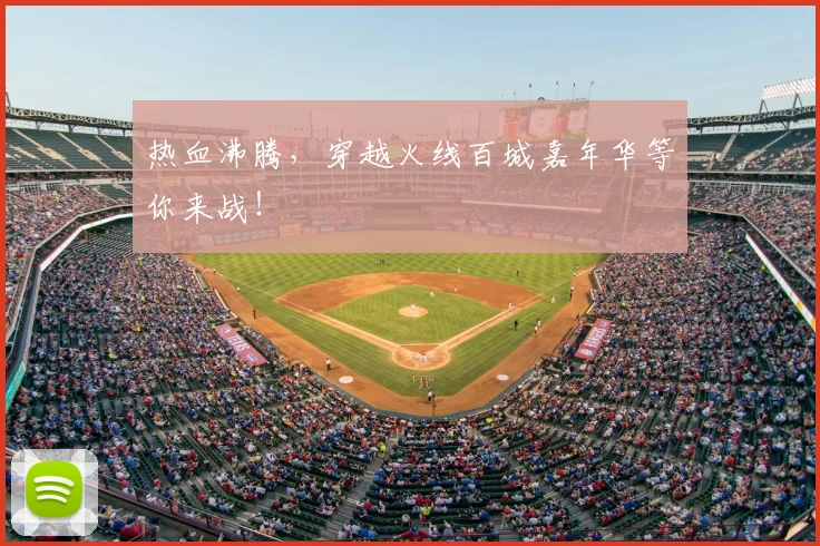 热血沸腾,穿越火线百城嘉年华等你来战!