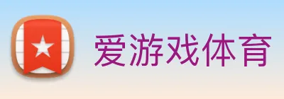 爱游戏体育 logo
